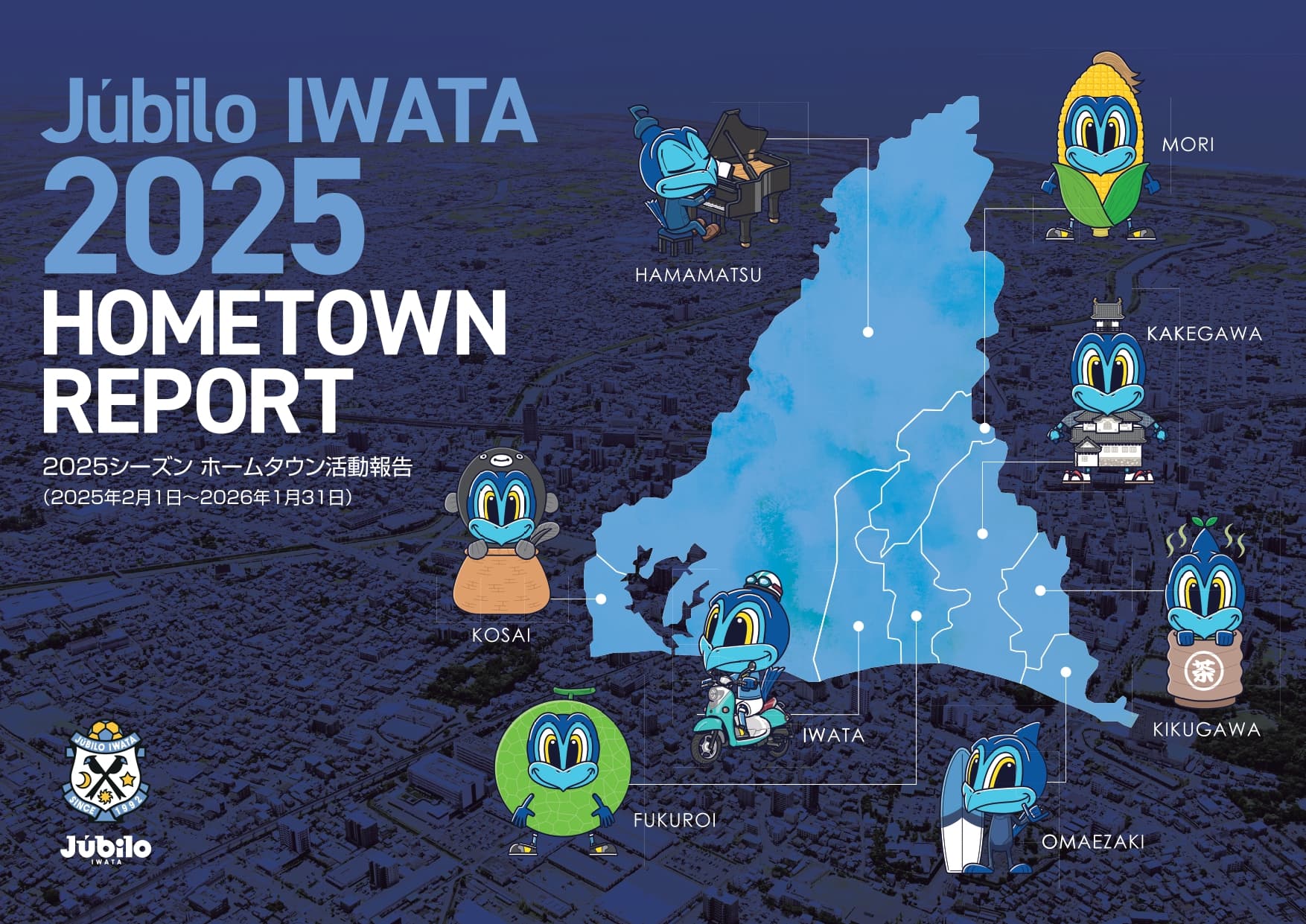 2025 HOME TOWN REPORT