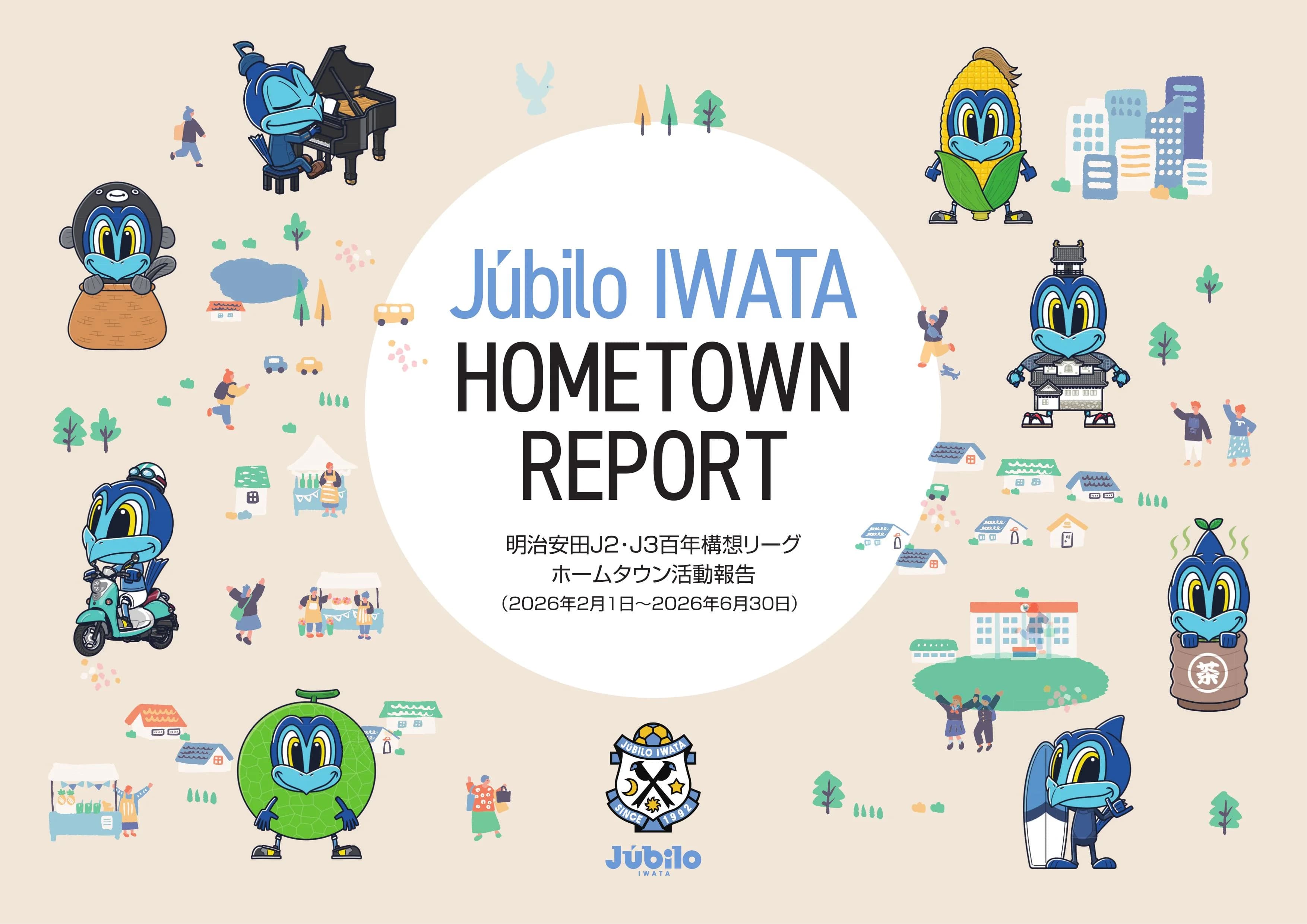 2026 HOME TOWN REPORT