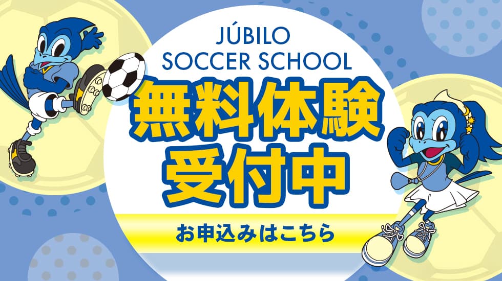無料体験受付中