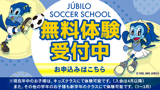 無料体験受付中