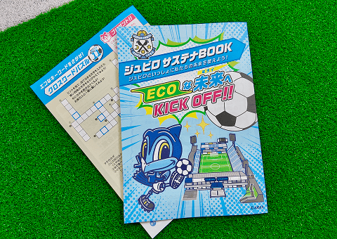 ジュビロサステナBOOK