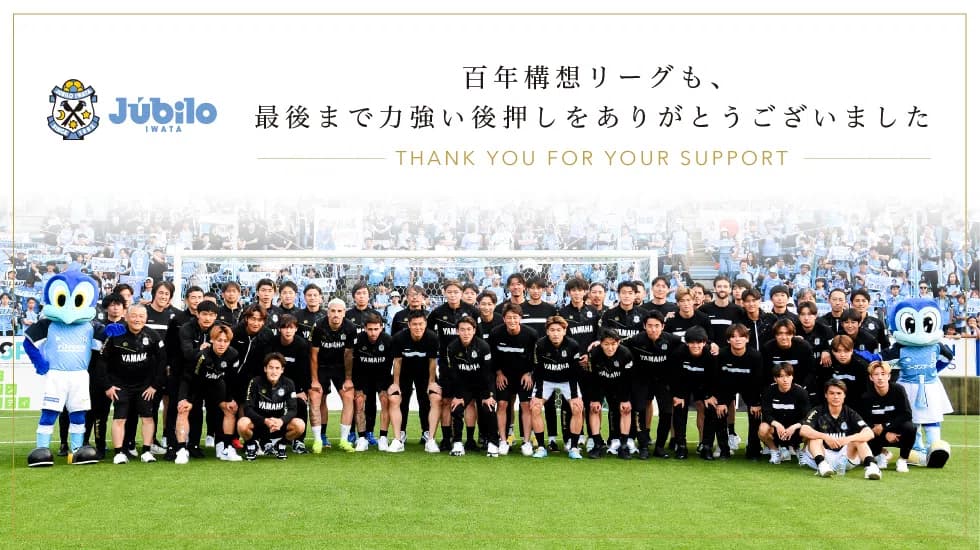ジュビロ磐田公式サイト | JUBILO IWATA OFFICIAL WEBSITE