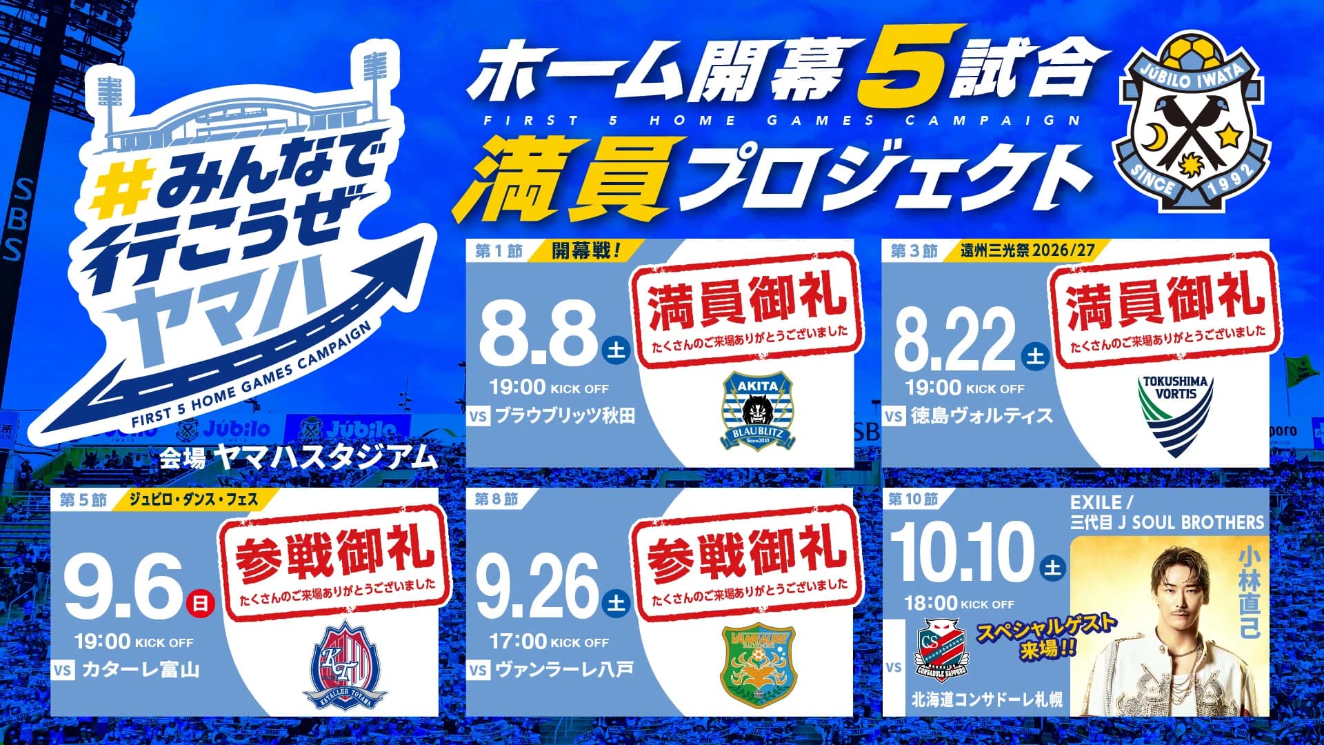 ジュビロ磐田公式サイト | JUBILO IWATA OFFICIAL WEBSITE