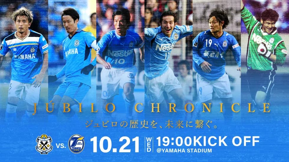 ジュビロ磐田公式サイト | JUBILO IWATA OFFICIAL WEBSITE