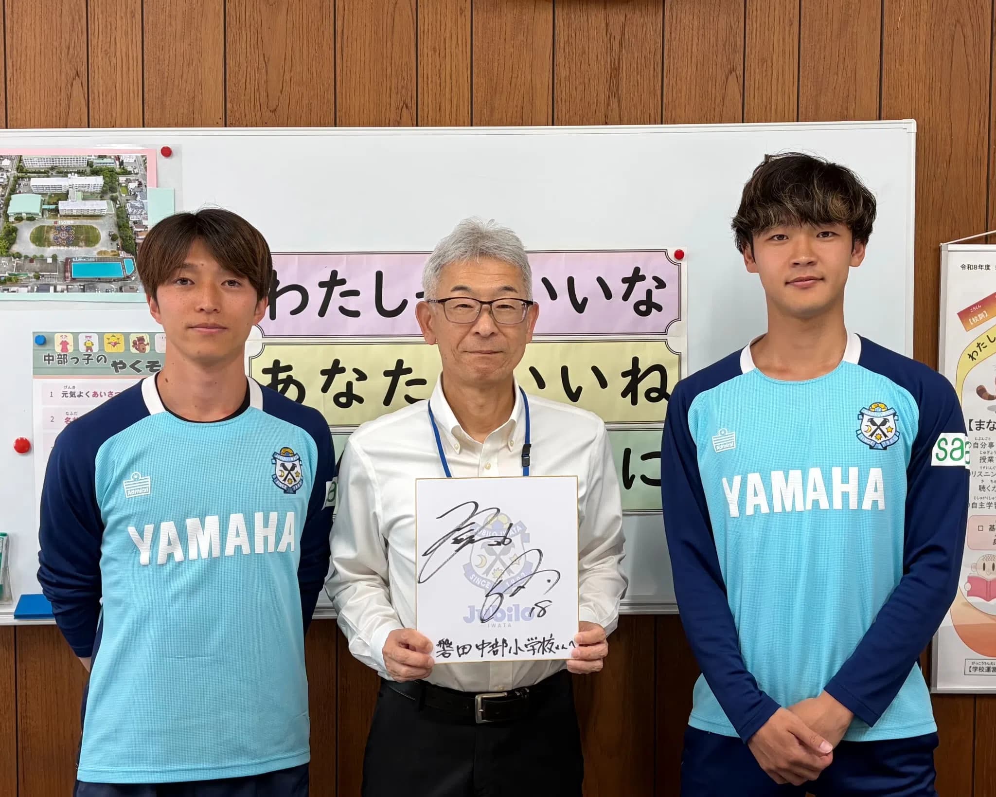 井上潮音選手・西久保駿介選手が磐田市立磐田中部小学校を訪問