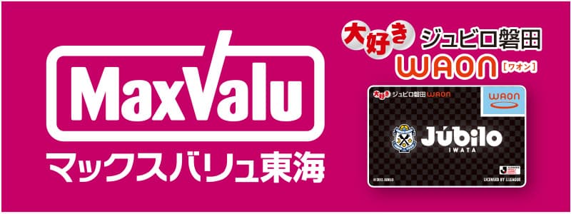 マックスバリュ東海株式会社