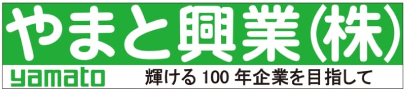 やまと興業株式会社