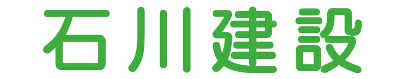 石川建設株式会社