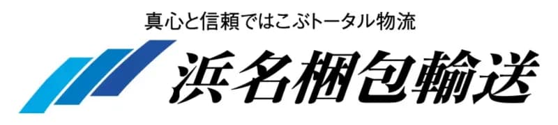 浜名梱包輸送株式会社