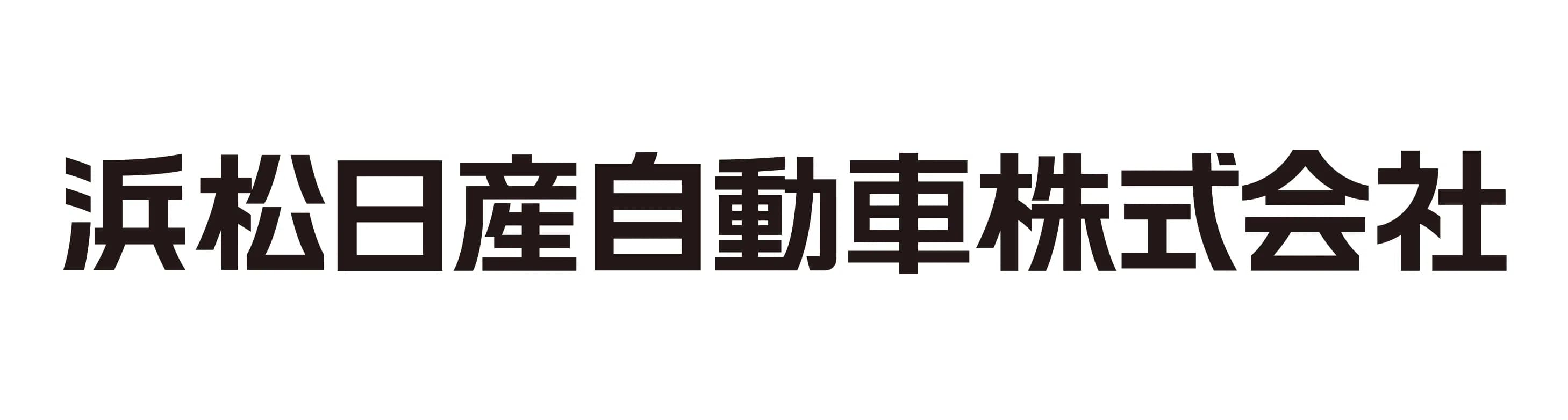 浜松日産自動車株式会社
