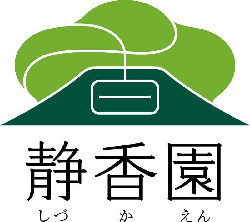 静香園製茶株式会社