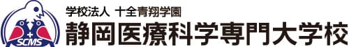 学校法人 十全青翔学園 静岡医療科学専門大学校