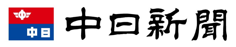 株式会社中日新聞東海本社