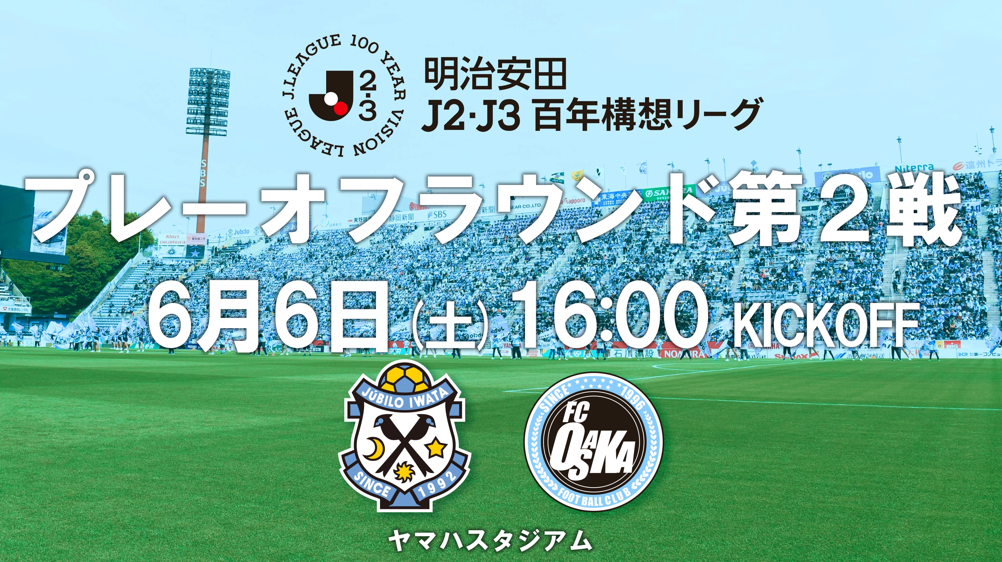 ジュビロ磐田公式サイト | JUBILO IWATA OFFICIAL WEBSITE