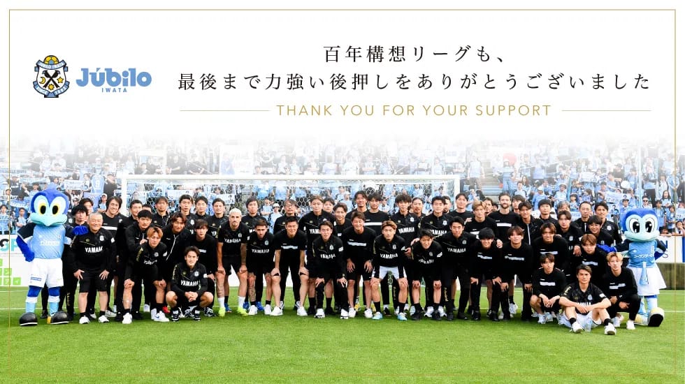 ジュビロ磐田 ジュビロ磐田公式サイト | JUBILO IWATA OFFICIAL WEBSITE