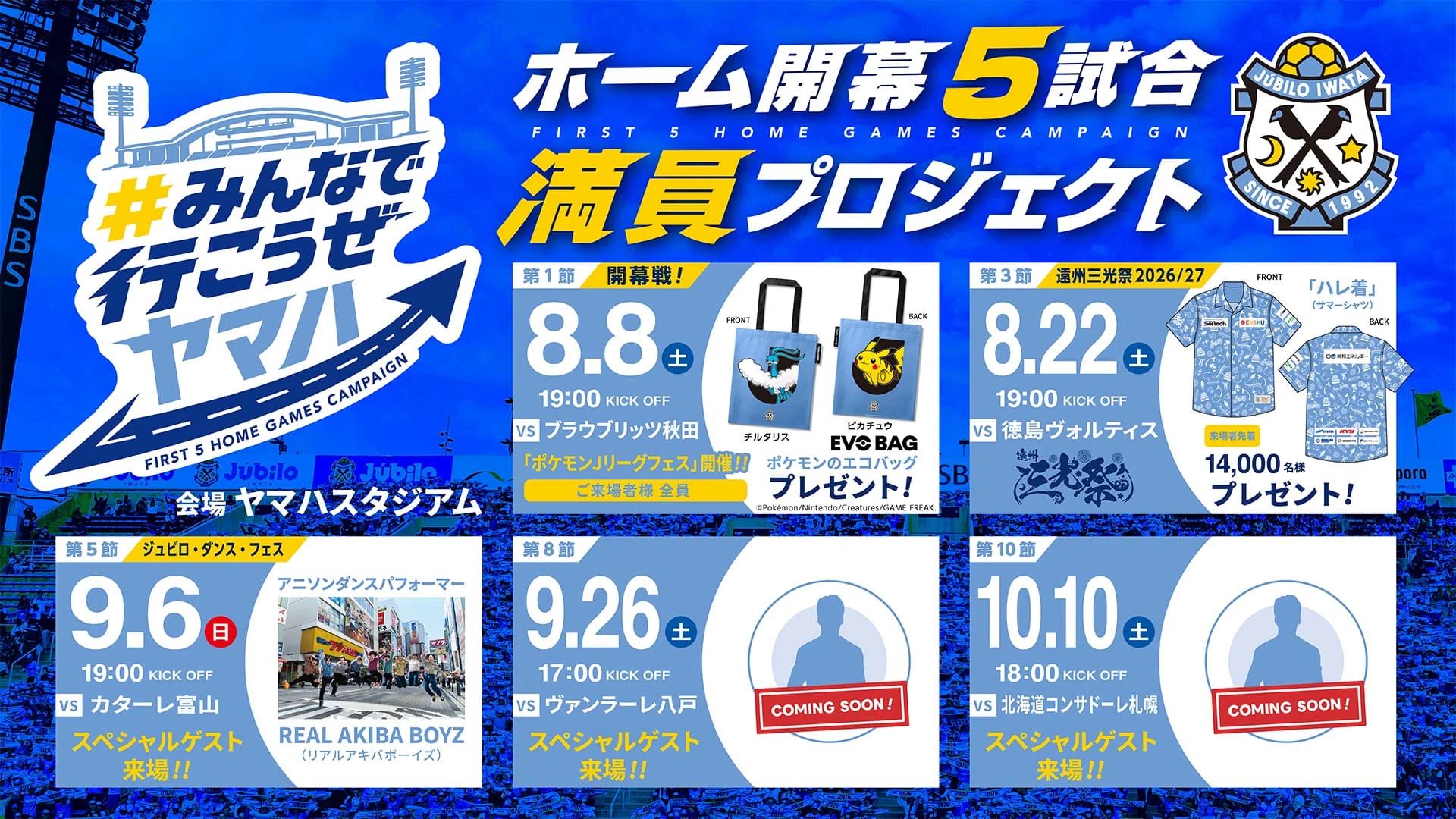 ジュビロ磐田公式サイト | JUBILO IWATA OFFICIAL WEBSITE