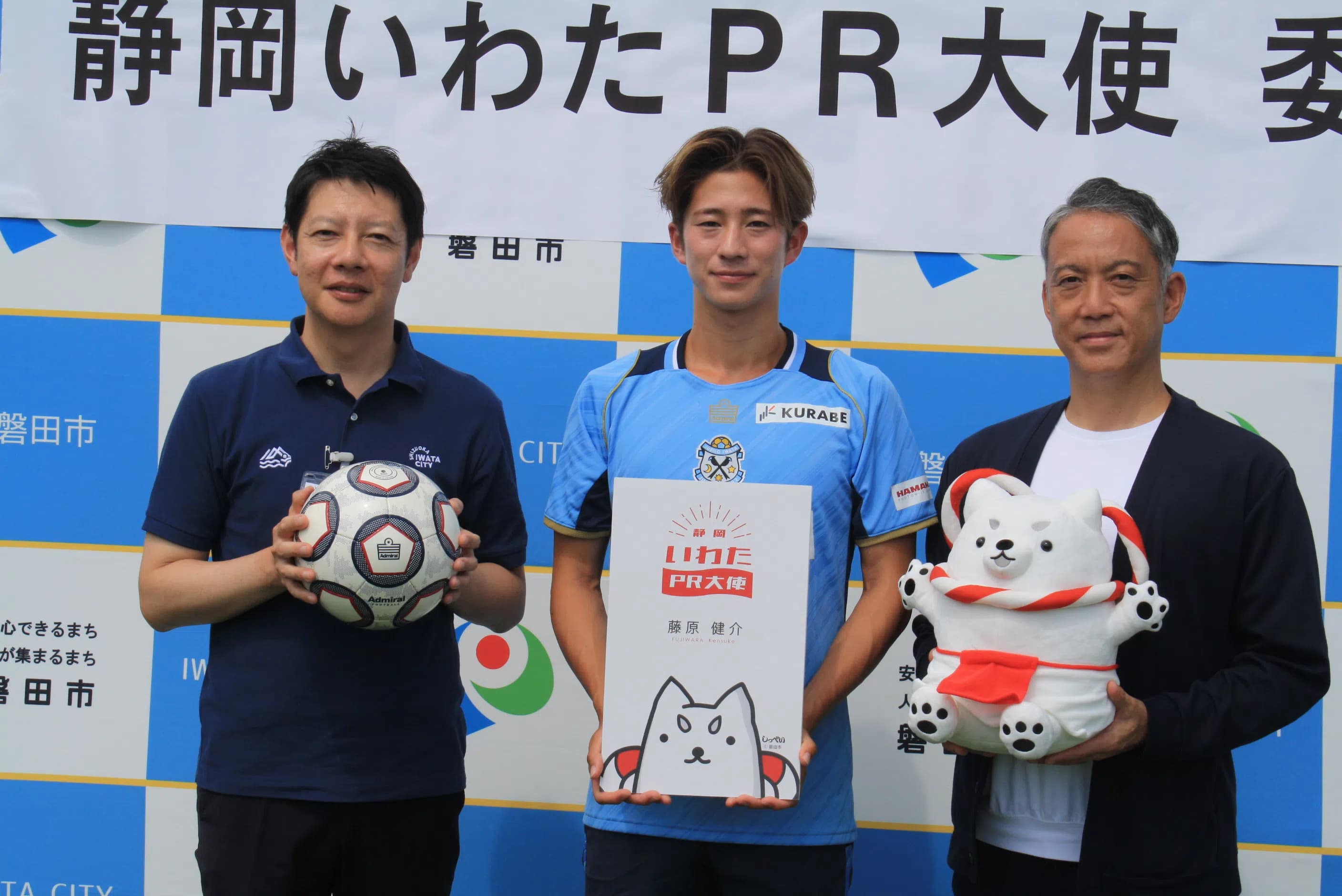 8月13日(木)藤原健介選手 静岡いわたPR大使委嘱式